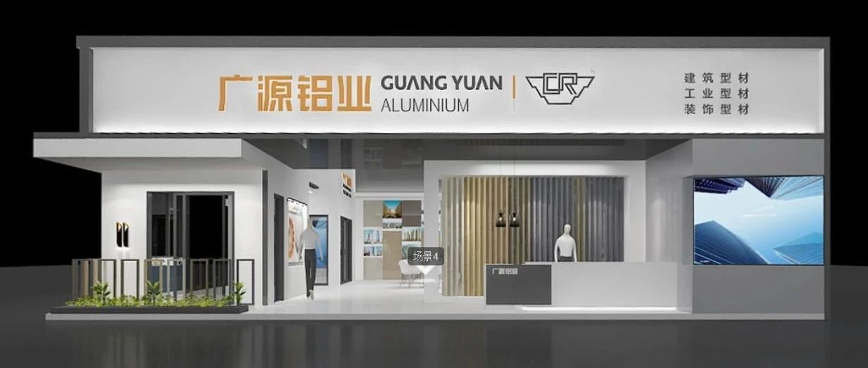 我们在广州铝门窗幕墙新产品博览会等您！