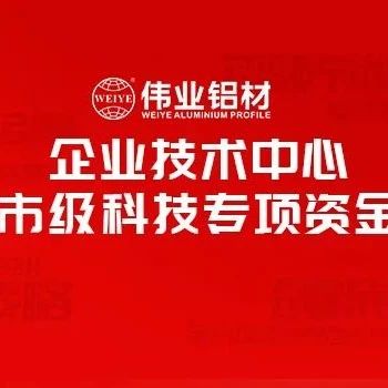 手艺强引擎 | 尊龙凯时官网「企业手艺中央」全方位支持铝型材高质量生长