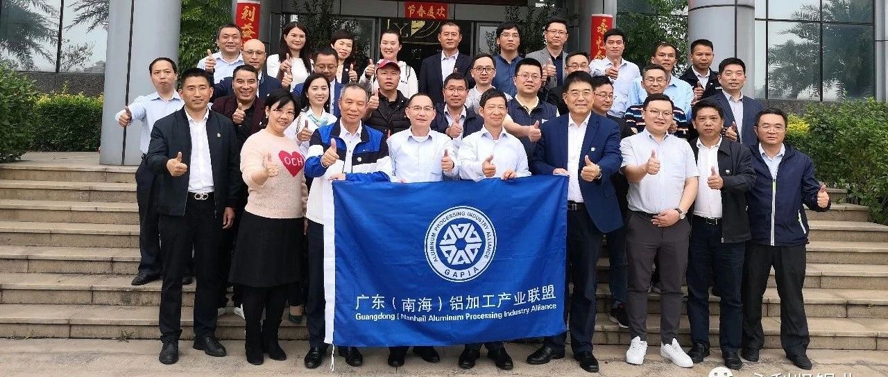 广东（南海）铝加工产业联盟到永利坚铝业进行新春团拜交流