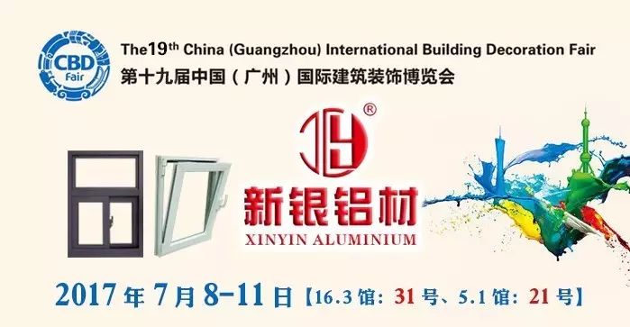 新银铝材|盛夏七月:与您相约广州建博会