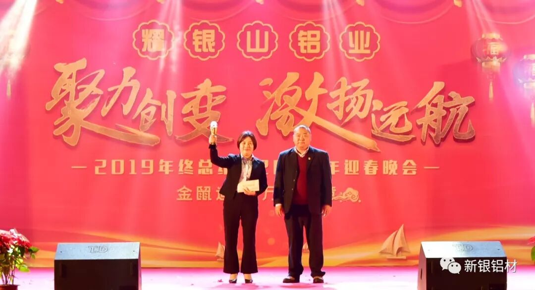 【新银铝材】聚力创变,激扬远航——3499拉斯维加斯官网铝业成功举办“2019年终总结暨2020年迎春晚会”(图26) 【新银铝材】聚力创变,激扬远航——3499拉斯维加斯官网铝业成功举办“2019年终总结暨2020年迎春晚会”(图26)