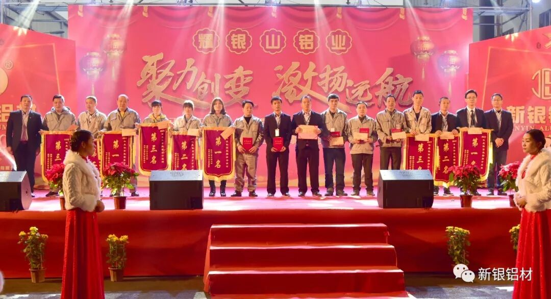 【新银铝材】聚力创变,激扬远航——3499拉斯维加斯官网铝业成功举办“2019年终总结暨2020年迎春晚会”(图19) 【新银铝材】聚力创变,激扬远航——3499拉斯维加斯官网铝业成功举办“2019年终总结暨2020年迎春晚会”(图19)