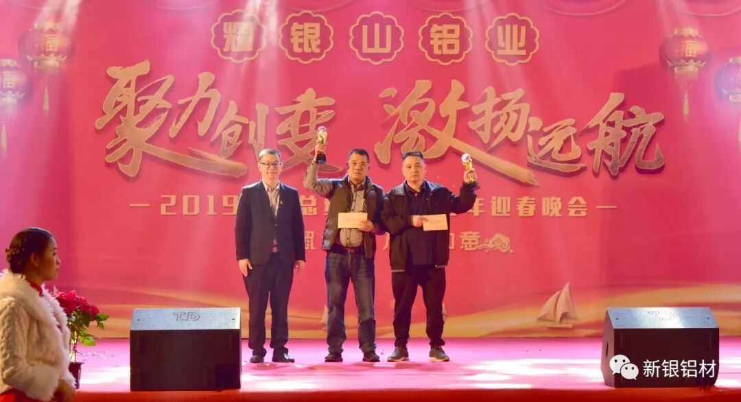 【新银铝材】聚力创变,激扬远航——3499拉斯维加斯官网铝业成功举办“2019年终总结暨2020年迎春晚会”(图20) 【新银铝材】聚力创变,激扬远航——3499拉斯维加斯官网铝业成功举办“2019年终总结暨2020年迎春晚会”(图20)