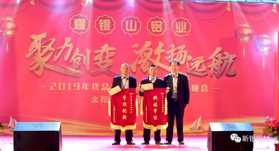 【新银铝材】聚力创变,激扬远航——3499拉斯维加斯官网铝业成功举办“2019年终总结暨2020年迎春晚会”(图14) 【新银铝材】聚力创变,激扬远航——3499拉斯维加斯官网铝业成功举办“2019年终总结暨2020年迎春晚会”(图14)