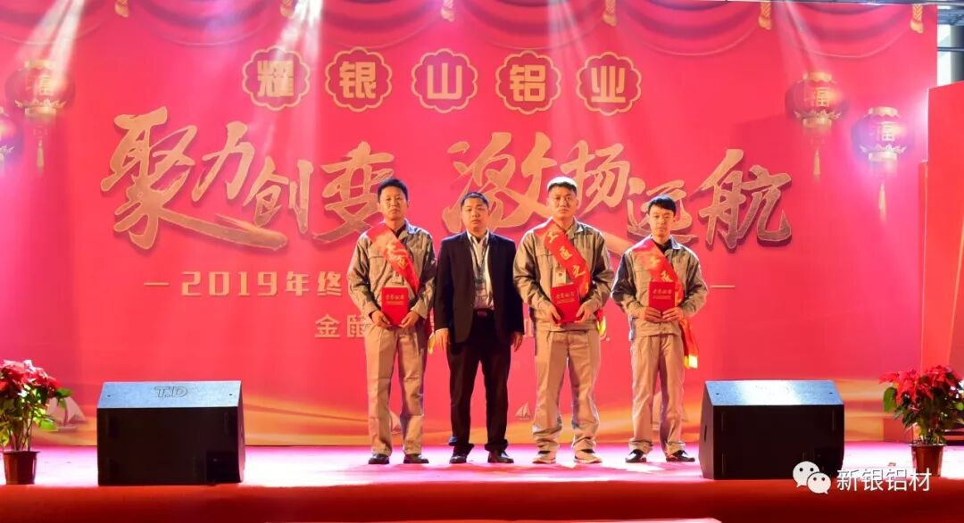 【新银铝材】聚力创变,激扬远航——3499拉斯维加斯官网铝业成功举办“2019年终总结暨2020年迎春晚会”(图9) 【新银铝材】聚力创变,激扬远航——3499拉斯维加斯官网铝业成功举办“2019年终总结暨2020年迎春晚会”(图9)