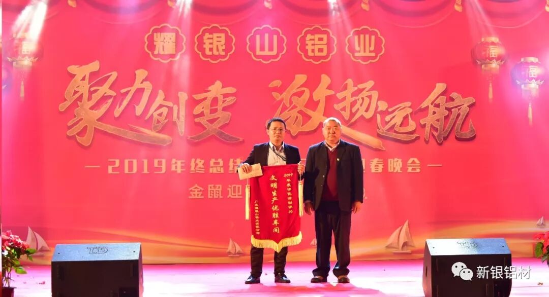 【新银铝材】聚力创变,激扬远航——3499拉斯维加斯官网铝业成功举办“2019年终总结暨2020年迎春晚会”(图15) 【新银铝材】聚力创变,激扬远航——3499拉斯维加斯官网铝业成功举办“2019年终总结暨2020年迎春晚会”(图15)