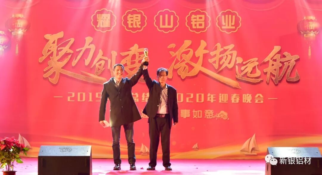 【新银铝材】聚力创变,激扬远航——3499拉斯维加斯官网铝业成功举办“2019年终总结暨2020年迎春晚会”(图25) 【新银铝材】聚力创变,激扬远航——3499拉斯维加斯官网铝业成功举办“2019年终总结暨2020年迎春晚会”(图25)