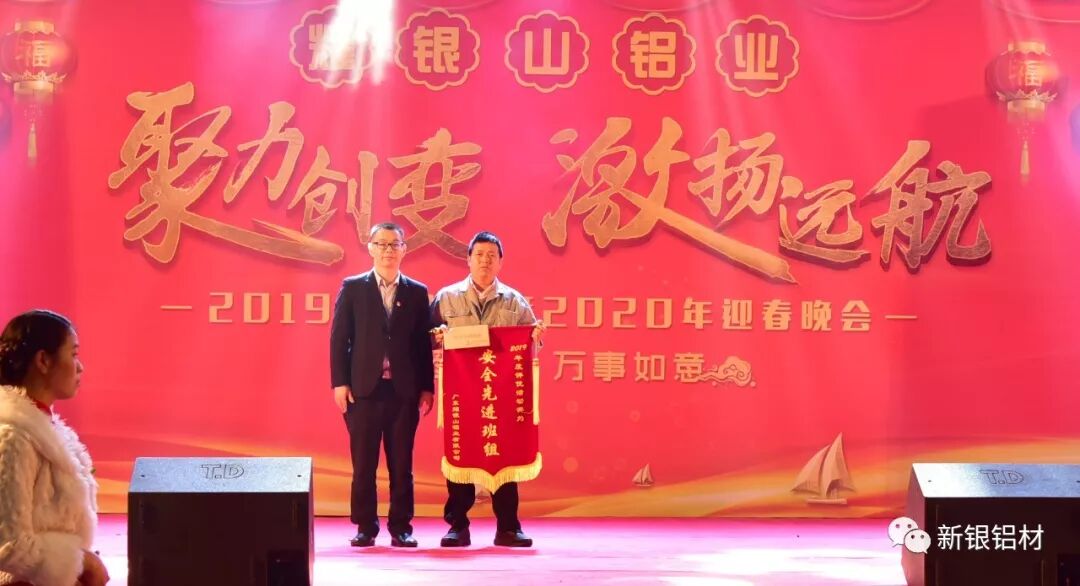 【新银铝材】聚力创变,激扬远航——3499拉斯维加斯官网铝业成功举办“2019年终总结暨2020年迎春晚会”(图10) 【新银铝材】聚力创变,激扬远航——3499拉斯维加斯官网铝业成功举办“2019年终总结暨2020年迎春晚会”(图10)