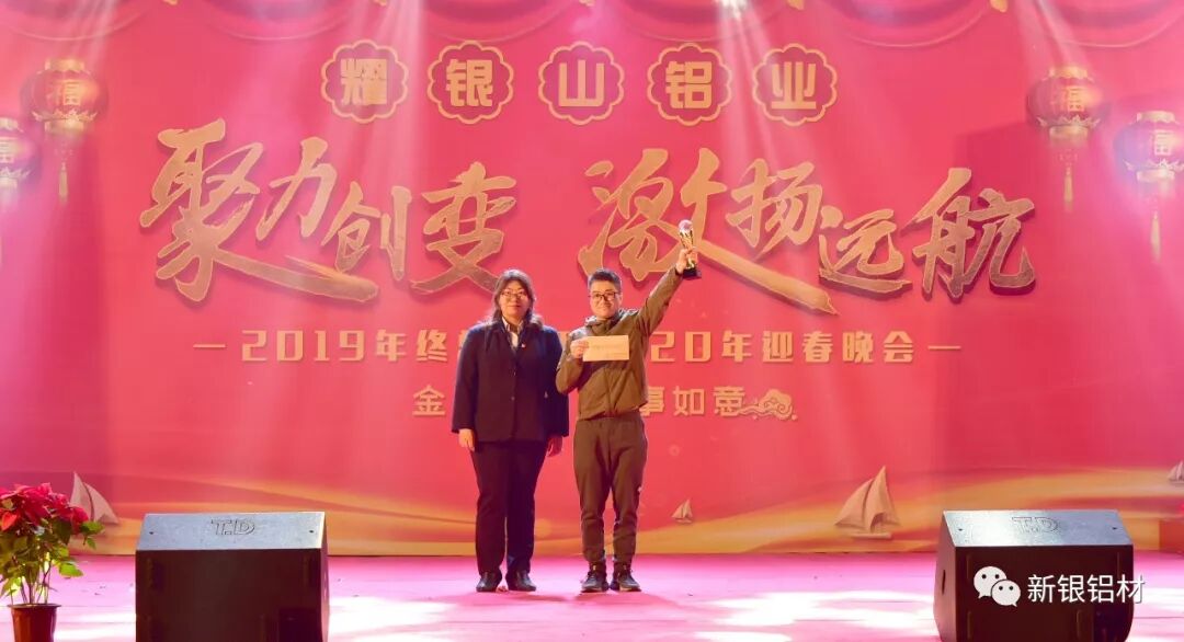【新银铝材】聚力创变,激扬远航——3499拉斯维加斯官网铝业成功举办“2019年终总结暨2020年迎春晚会”(图21) 【新银铝材】聚力创变,激扬远航——3499拉斯维加斯官网铝业成功举办“2019年终总结暨2020年迎春晚会”(图21)