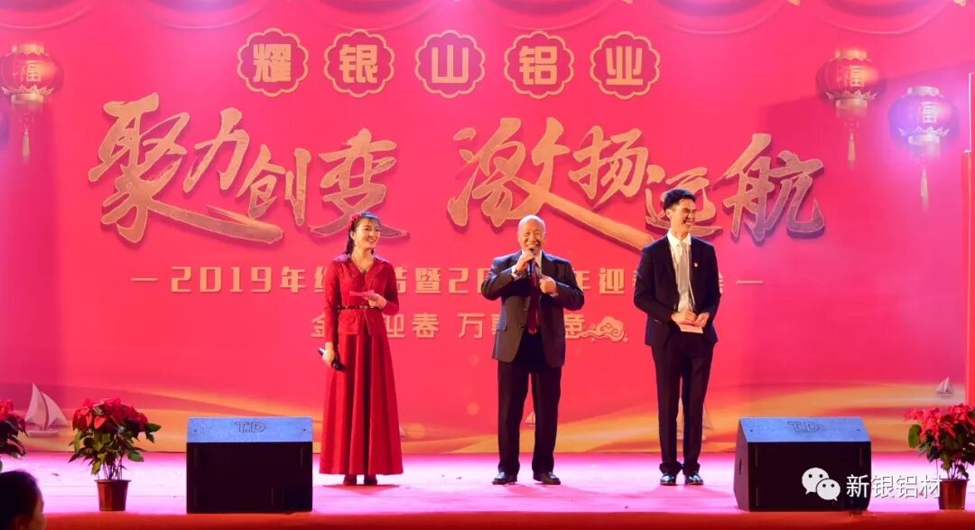 【新银铝材】聚力创变,激扬远航——3499拉斯维加斯官网铝业成功举办“2019年终总结暨2020年迎春晚会”(图37) 【新银铝材】聚力创变,激扬远航——3499拉斯维加斯官网铝业成功举办“2019年终总结暨2020年迎春晚会”(图37)