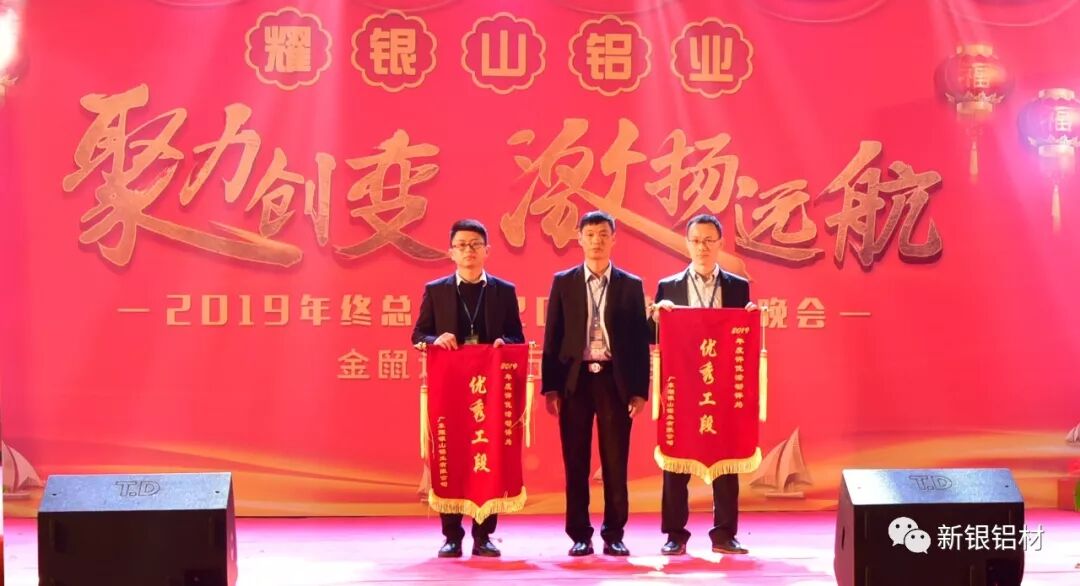 【新银铝材】聚力创变,激扬远航——3499拉斯维加斯官网铝业成功举办“2019年终总结暨2020年迎春晚会”(图13) 【新银铝材】聚力创变,激扬远航——3499拉斯维加斯官网铝业成功举办“2019年终总结暨2020年迎春晚会”(图13)