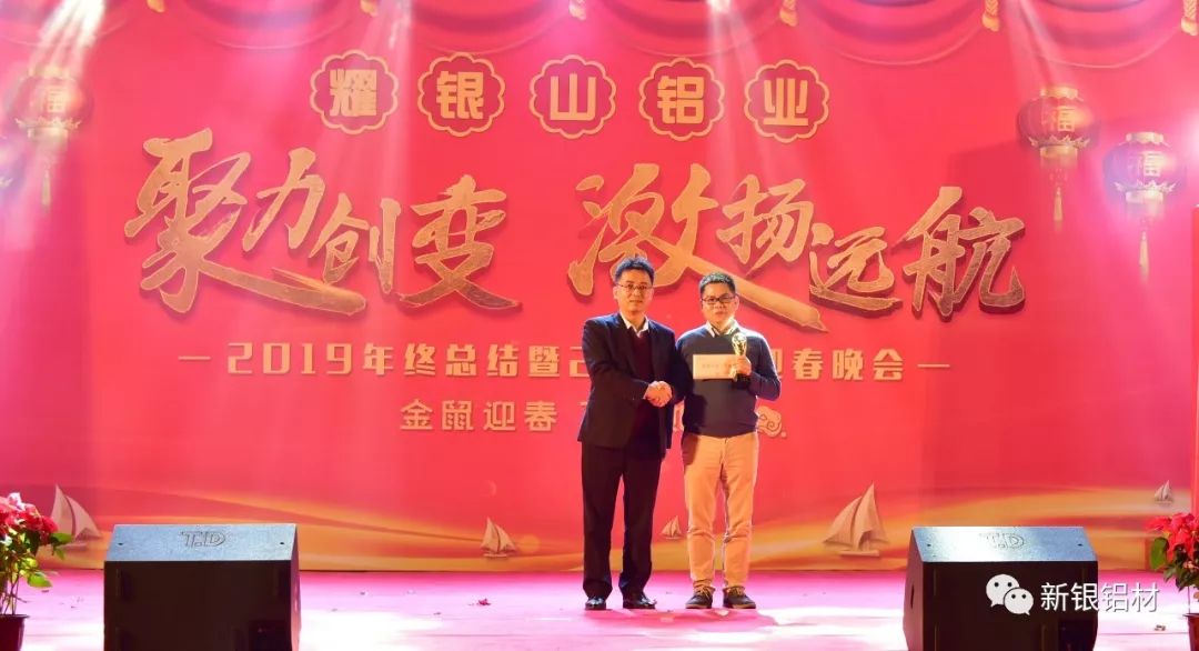 【新银铝材】聚力创变,激扬远航——3499拉斯维加斯官网铝业成功举办“2019年终总结暨2020年迎春晚会”(图24) 【新银铝材】聚力创变,激扬远航——3499拉斯维加斯官网铝业成功举办“2019年终总结暨2020年迎春晚会”(图24)