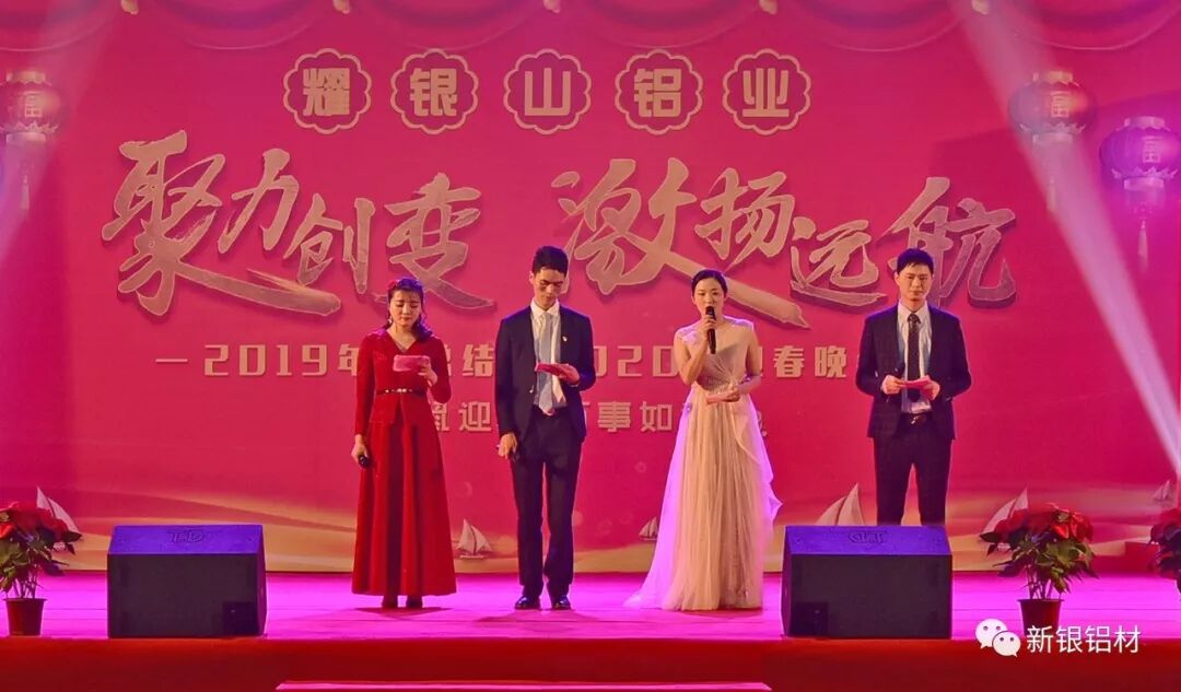 【新银铝材】聚力创变,激扬远航——3499拉斯维加斯官网铝业成功举办“2019年终总结暨2020年迎春晚会”(图4) 【新银铝材】聚力创变,激扬远航——3499拉斯维加斯官网铝业成功举办“2019年终总结暨2020年迎春晚会”(图4)