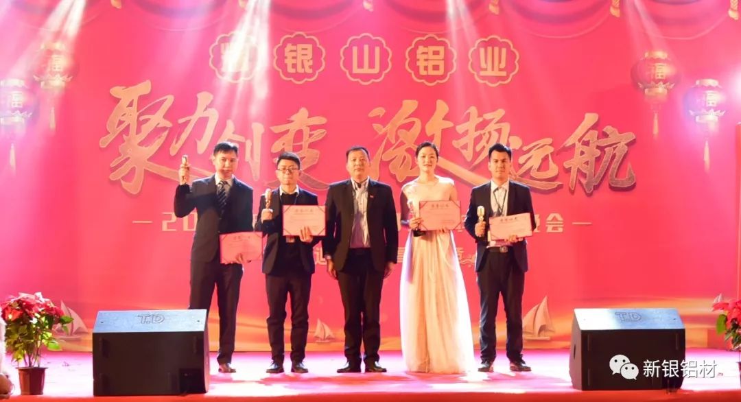 【新银铝材】聚力创变,激扬远航——3499拉斯维加斯官网铝业成功举办“2019年终总结暨2020年迎春晚会”(图17) 【新银铝材】聚力创变,激扬远航——3499拉斯维加斯官网铝业成功举办“2019年终总结暨2020年迎春晚会”(图17)